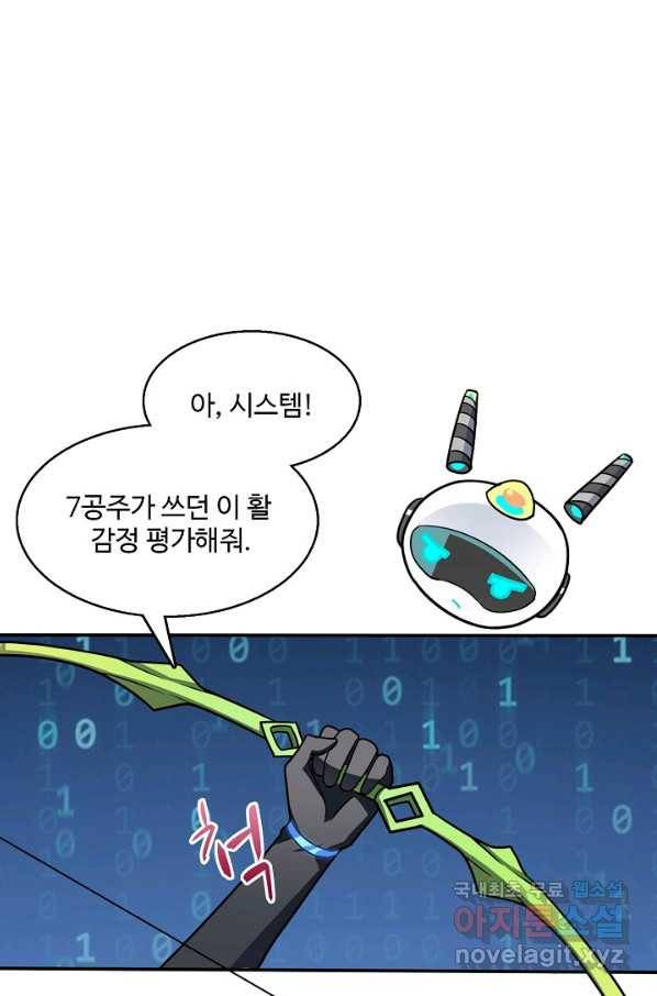 흙수저, 시스템에게 선택받다 104화 29