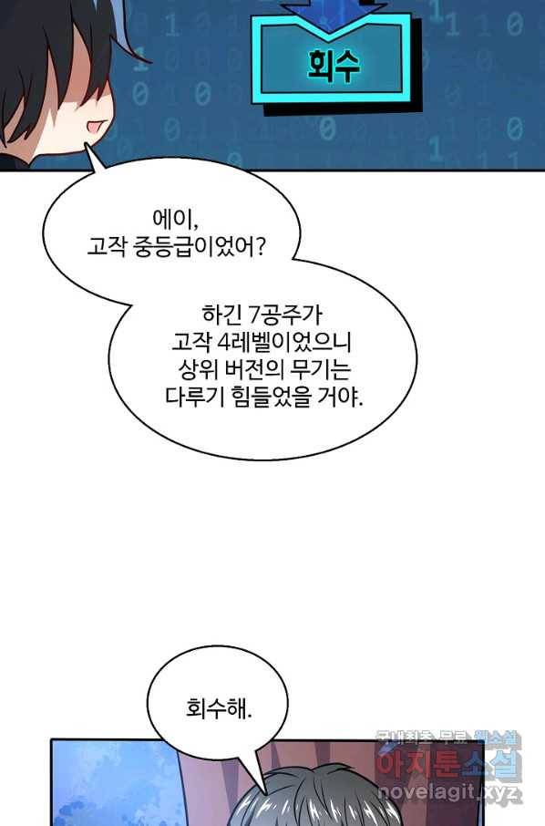 흙수저, 시스템에게 선택받다 104화 31