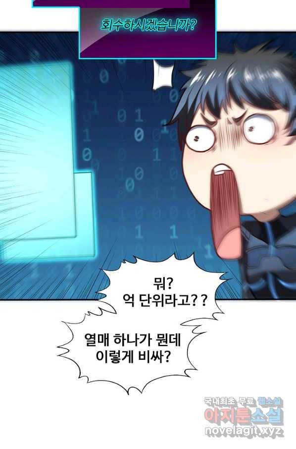 흙수저, 시스템에게 선택받다 104화 34