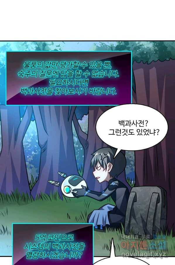 흙수저, 시스템에게 선택받다 104화 35