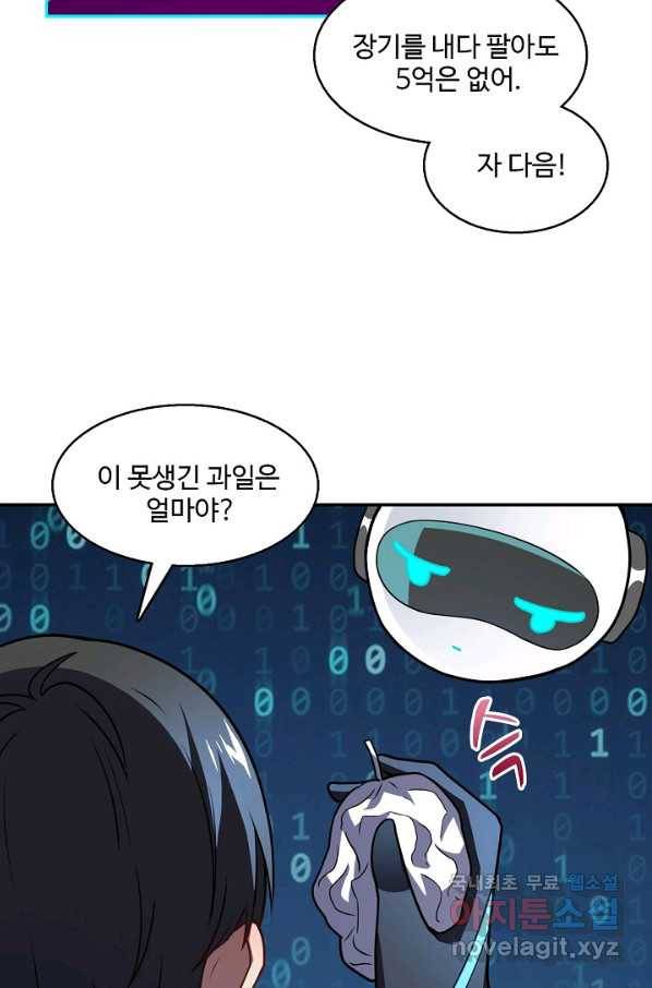 흙수저, 시스템에게 선택받다 104화 36