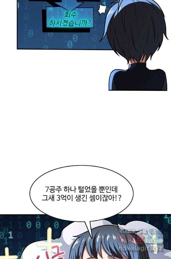 흙수저, 시스템에게 선택받다 104화 38