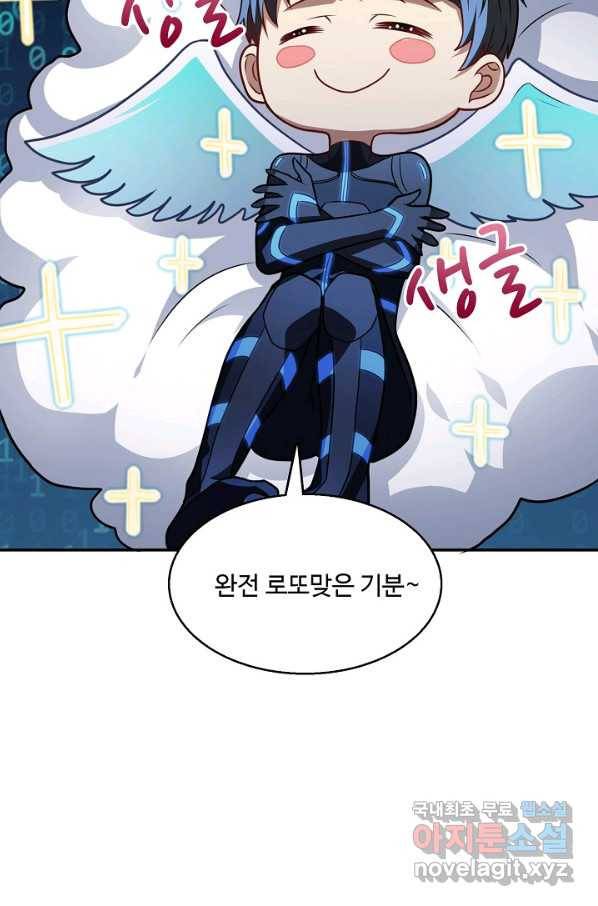 흙수저, 시스템에게 선택받다 104화 39