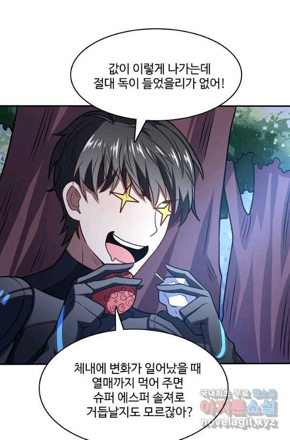 흙수저, 시스템에게 선택받다 104화 40