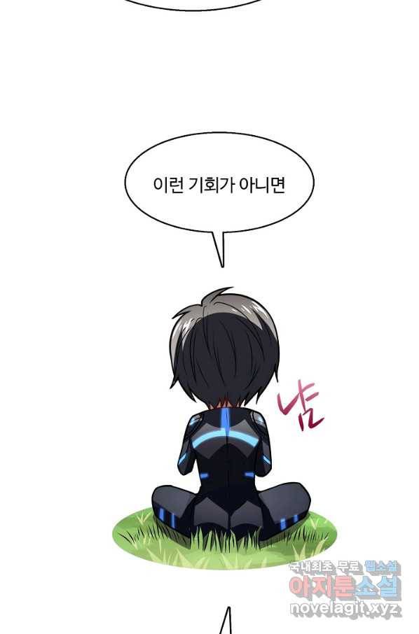 흙수저, 시스템에게 선택받다 104화 41