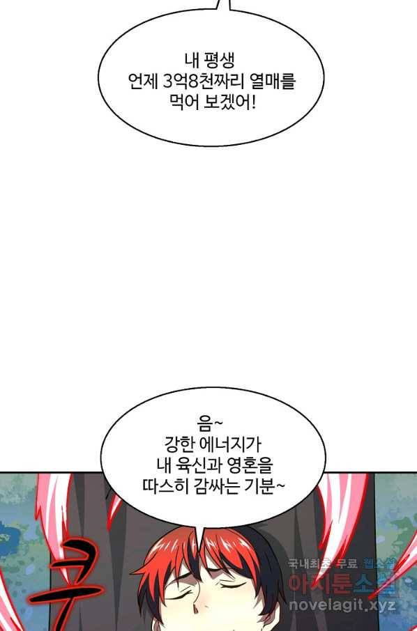 흙수저, 시스템에게 선택받다 104화 42