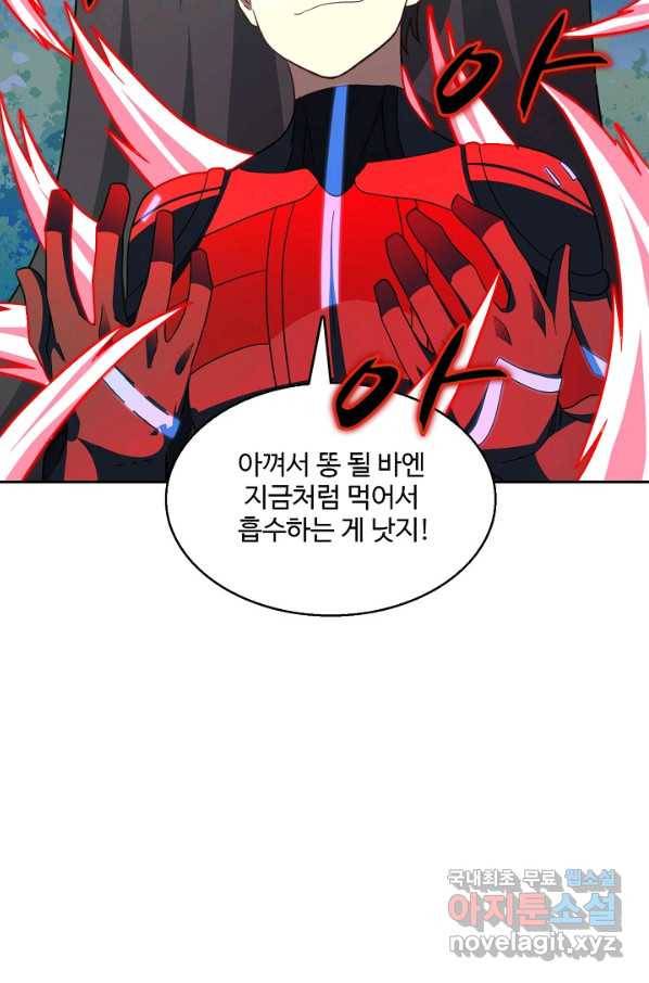 흙수저, 시스템에게 선택받다 104화 43