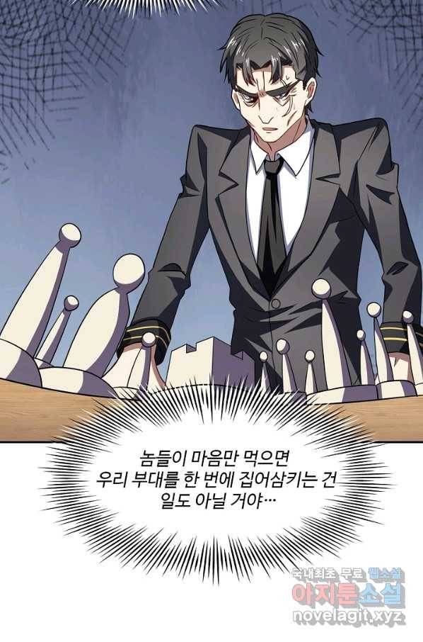 흙수저, 시스템에게 선택받다 104화 50