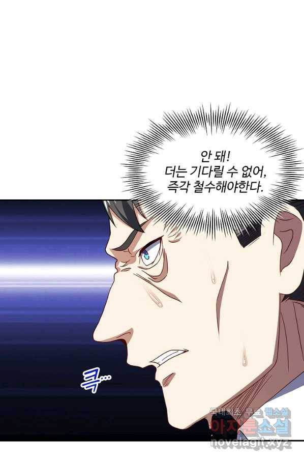 흙수저, 시스템에게 선택받다 104화 51