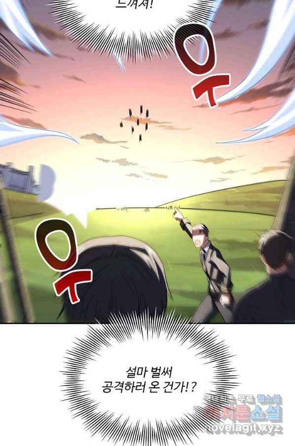 흙수저, 시스템에게 선택받다 104화 54
