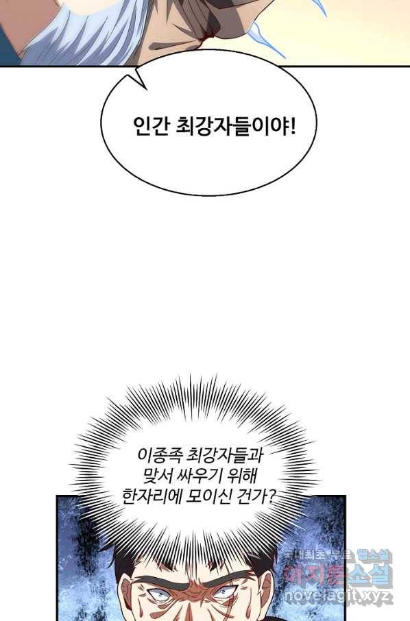 흙수저, 시스템에게 선택받다 104화 56
