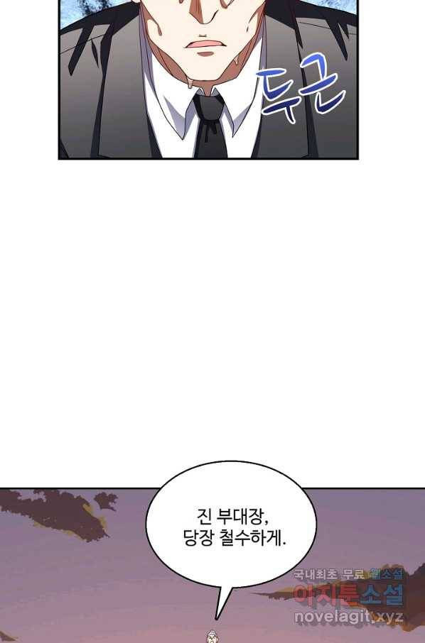 흙수저, 시스템에게 선택받다 104화 57
