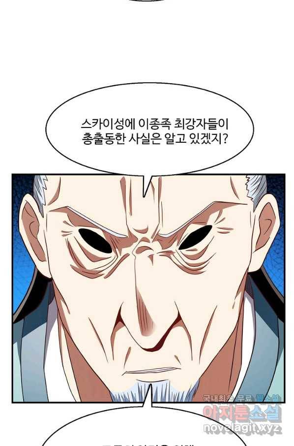 흙수저, 시스템에게 선택받다 104화 59