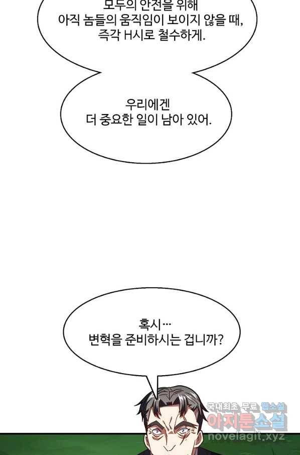 흙수저, 시스템에게 선택받다 104화 60