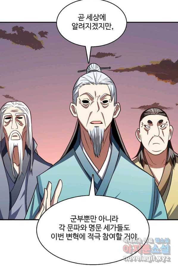 흙수저, 시스템에게 선택받다 104화 62