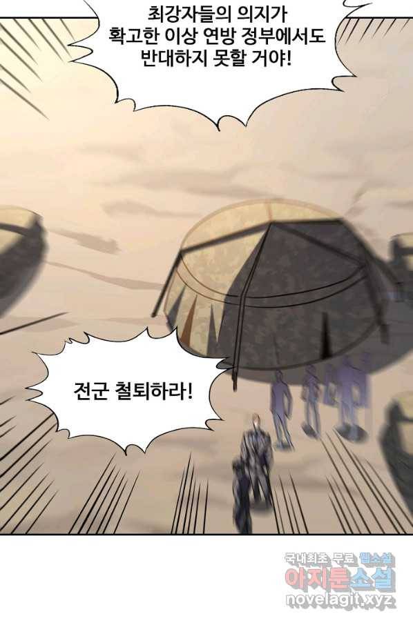 흙수저, 시스템에게 선택받다 104화 65