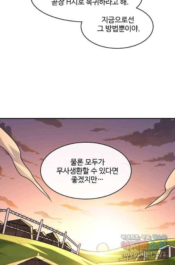 흙수저, 시스템에게 선택받다 104화 67