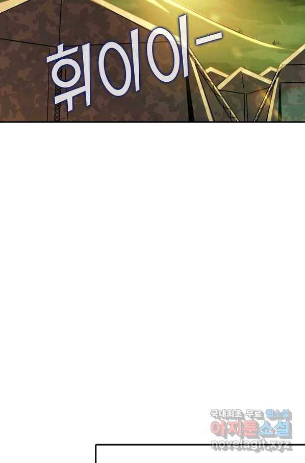 흙수저, 시스템에게 선택받다 104화 68