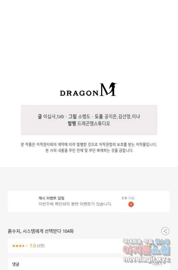 흙수저, 시스템에게 선택받다 104화 73