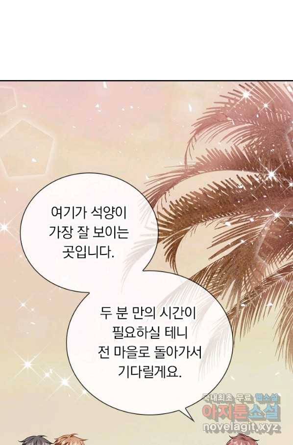 마녀 따위 안 할래요 89화 1