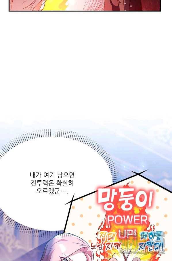 남동생이 꽃길을 강요한다 28화 6