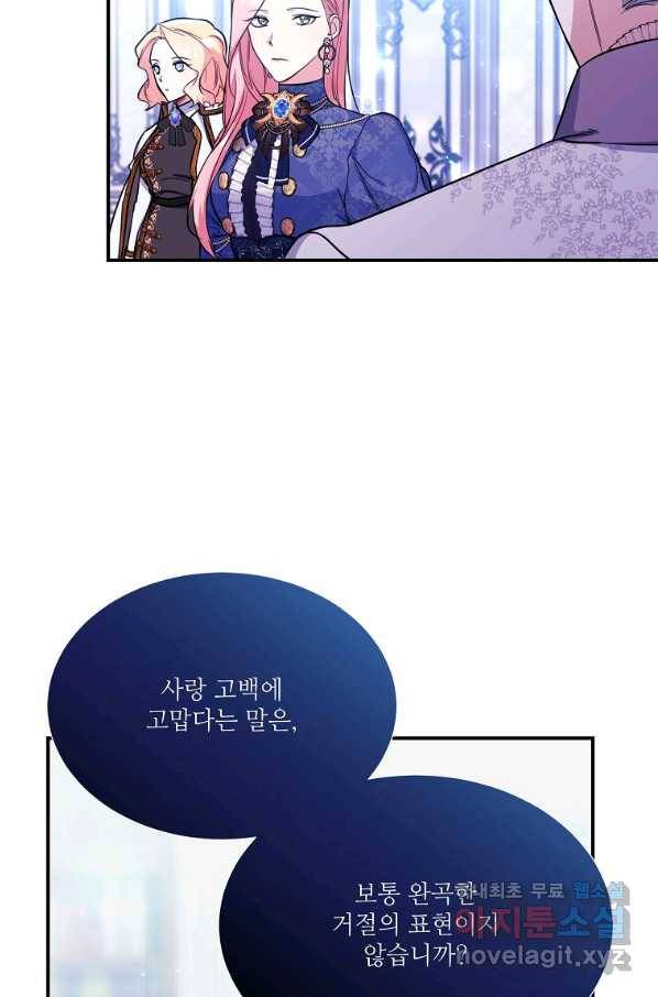남동생이 꽃길을 강요한다 28화 16