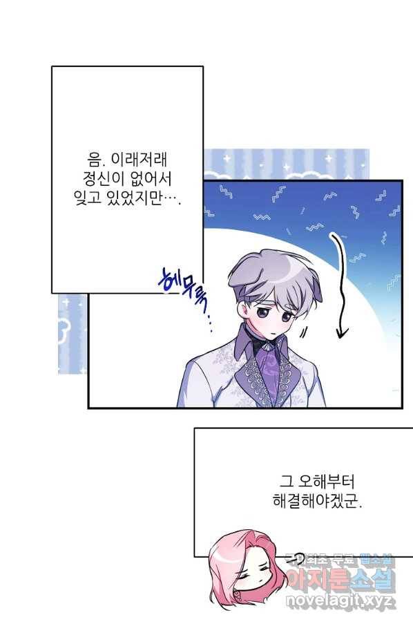 남동생이 꽃길을 강요한다 28화 18