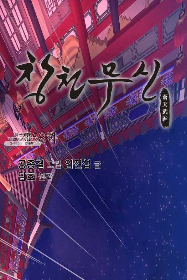 창천무신 58화 1
