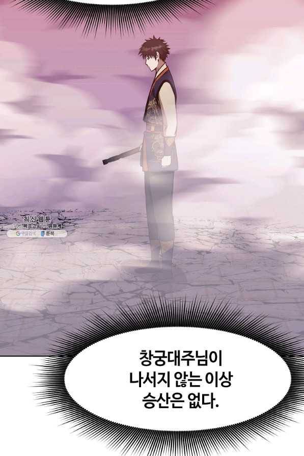 창천무신 58화 17