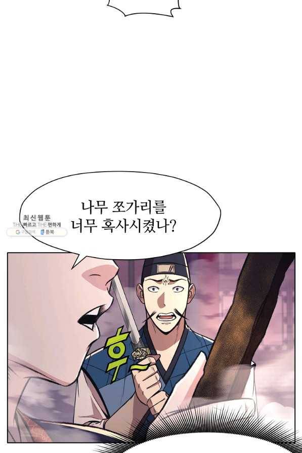 창천무신 58화 19