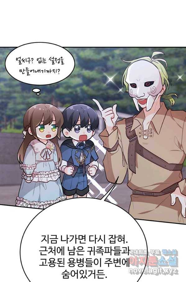 한 줄짜리 영애였을 터 122화 1