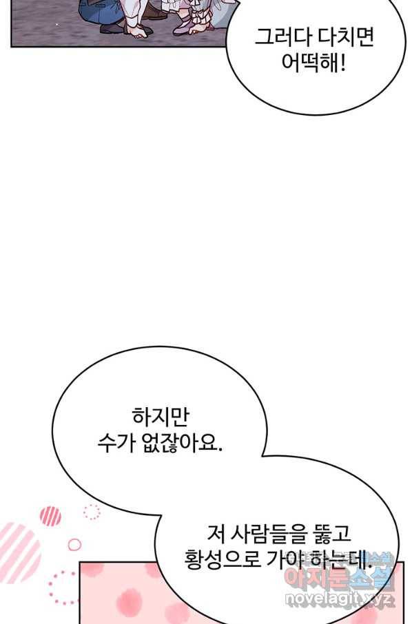 한 줄짜리 영애였을 터 122화 3