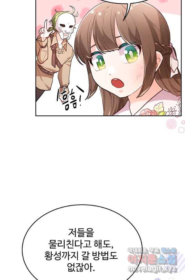 한 줄짜리 영애였을 터 122화 4