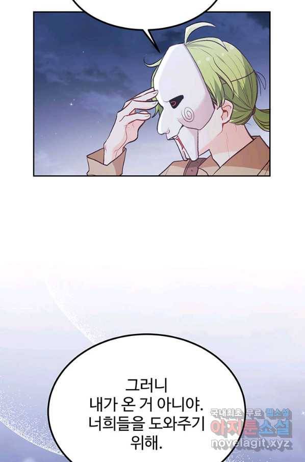 한 줄짜리 영애였을 터 122화 6