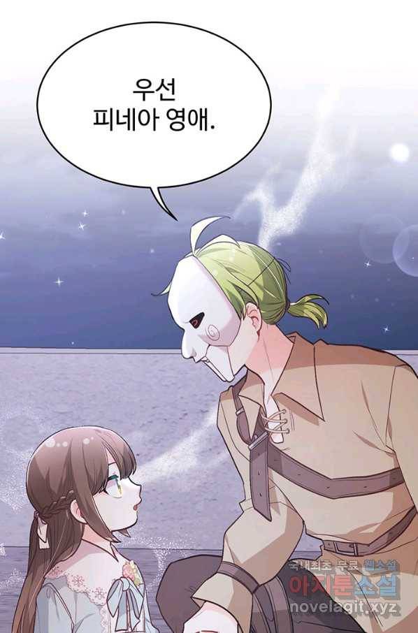 한 줄짜리 영애였을 터 122화 8