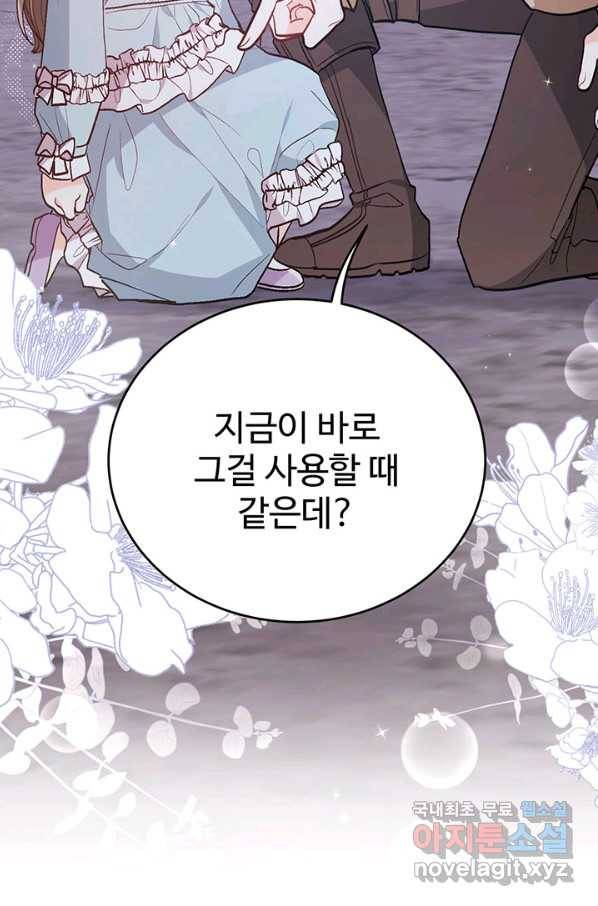 한 줄짜리 영애였을 터 122화 9