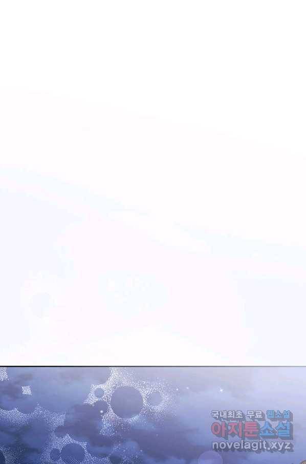 한 줄짜리 영애였을 터 122화 11