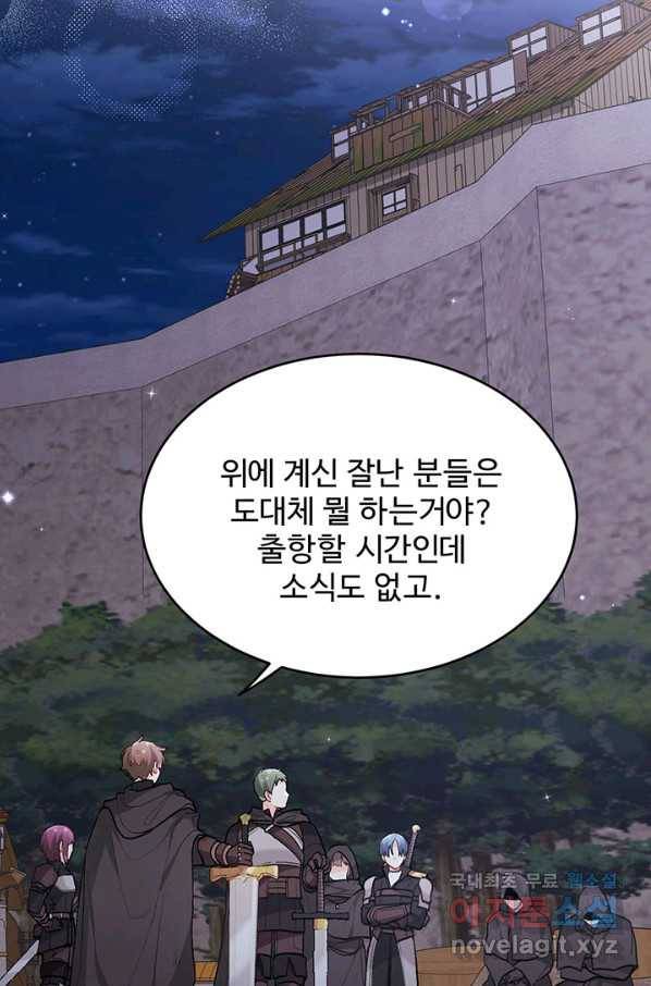 한 줄짜리 영애였을 터 122화 12