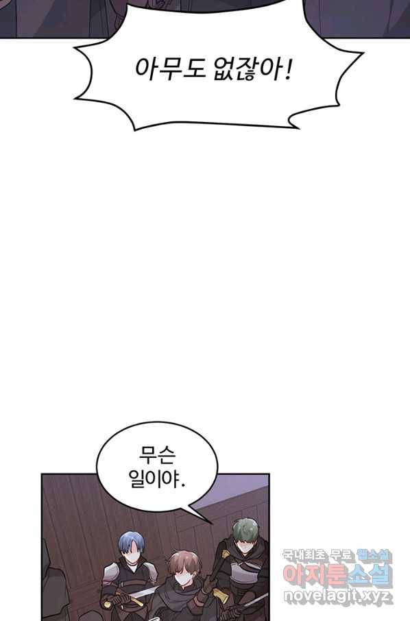 한 줄짜리 영애였을 터 122화 17