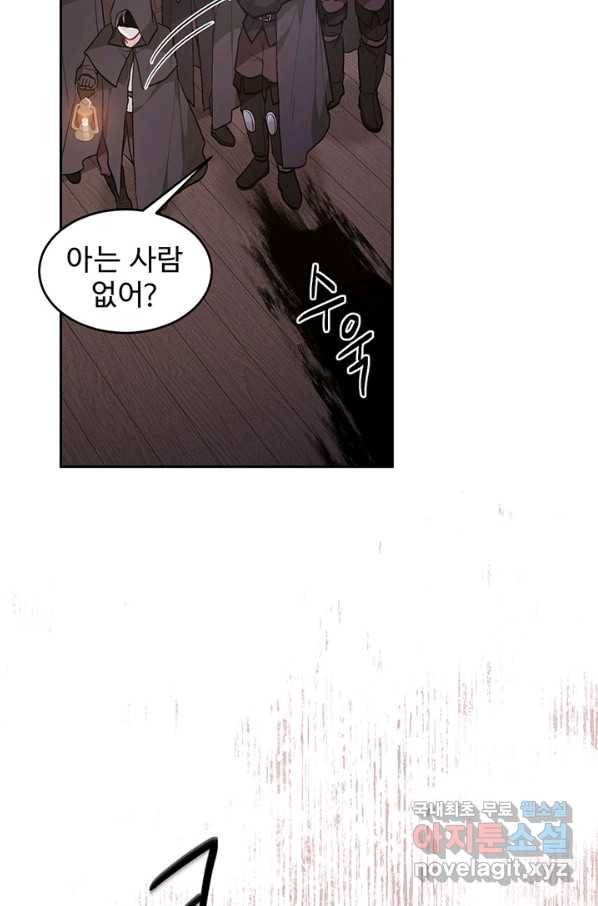 한 줄짜리 영애였을 터 122화 18