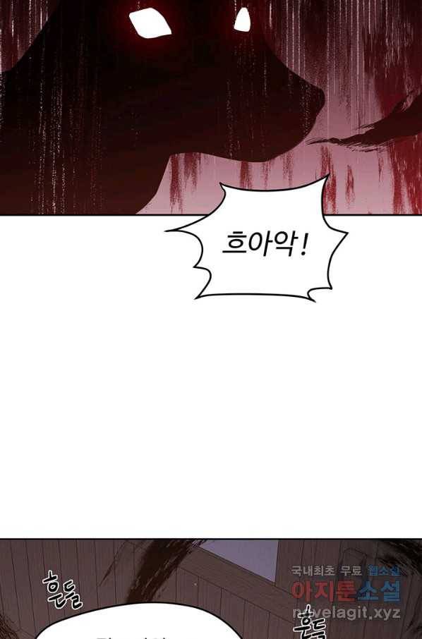 한 줄짜리 영애였을 터 122화 21