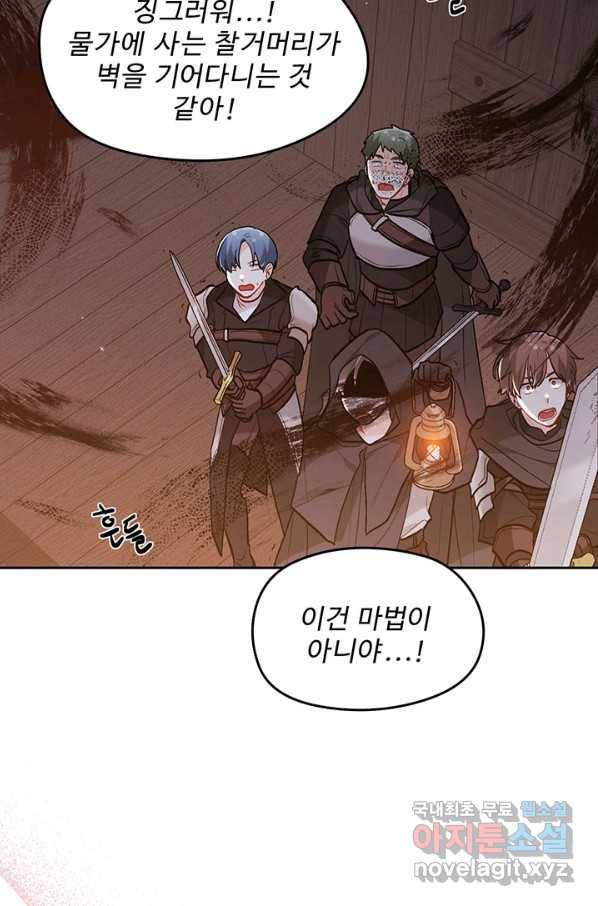 한 줄짜리 영애였을 터 122화 22