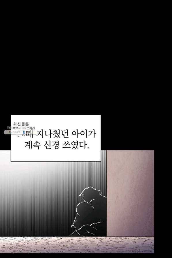 업데이터 81화 12