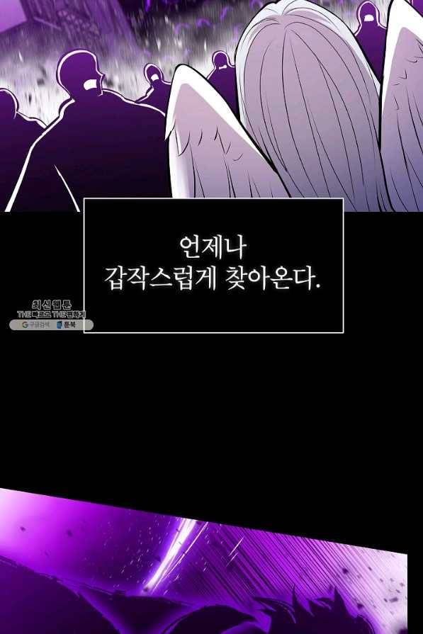 업데이터 81화 21