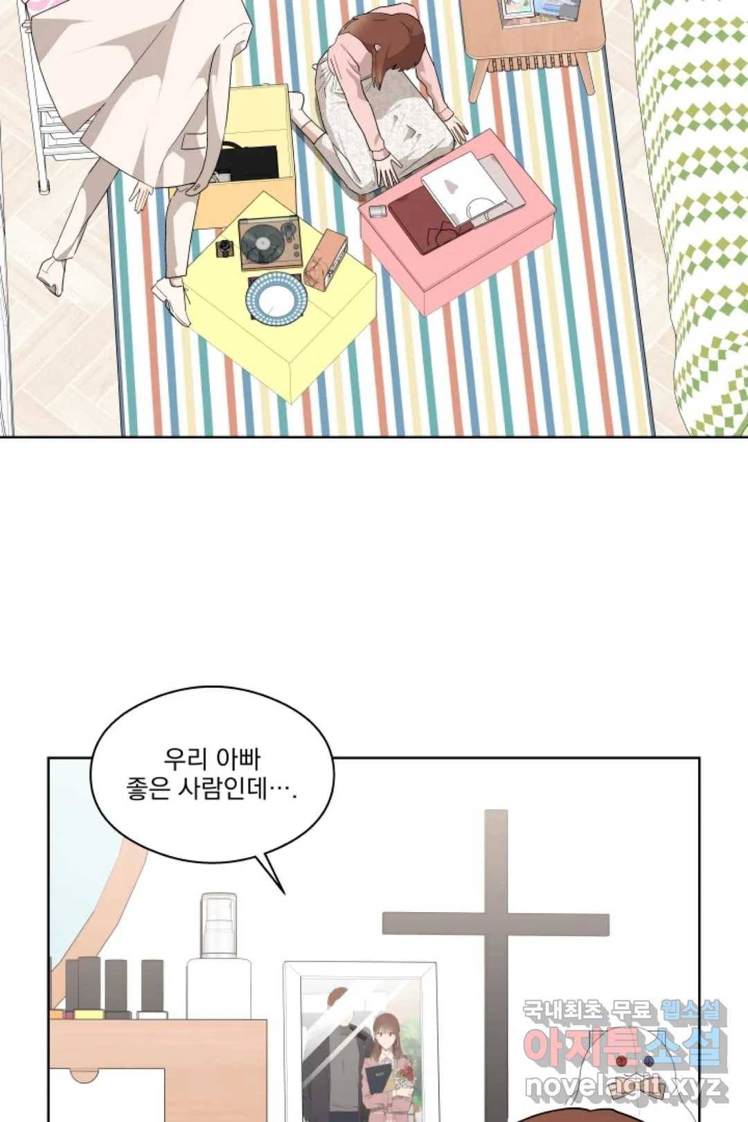 당신은 나의 신 45화 3