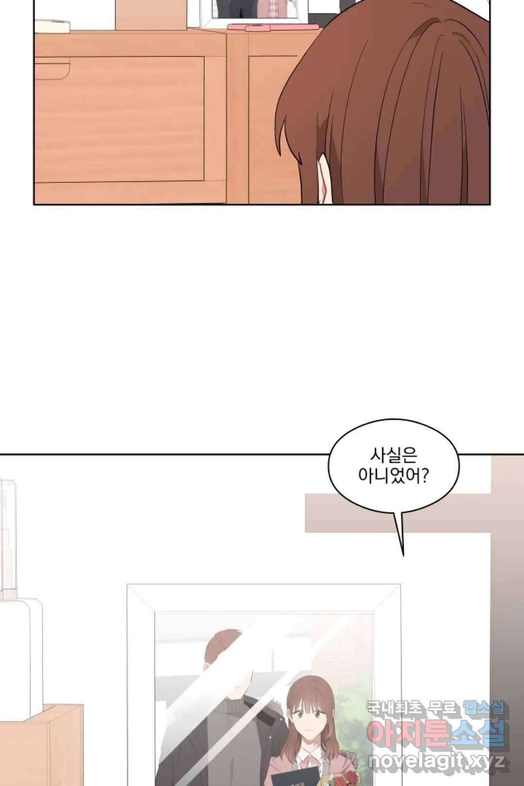 당신은 나의 신 45화 4
