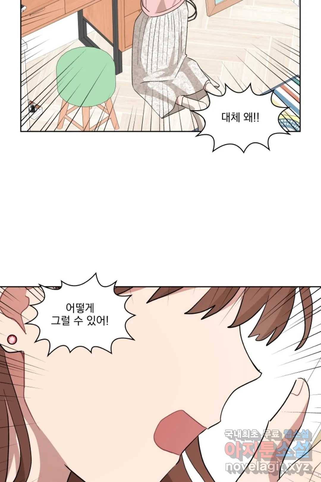 당신은 나의 신 45화 8