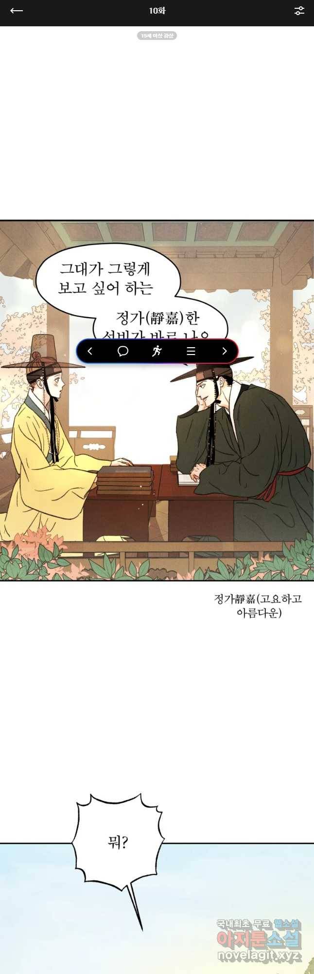 매화꽃그늘 10화 1