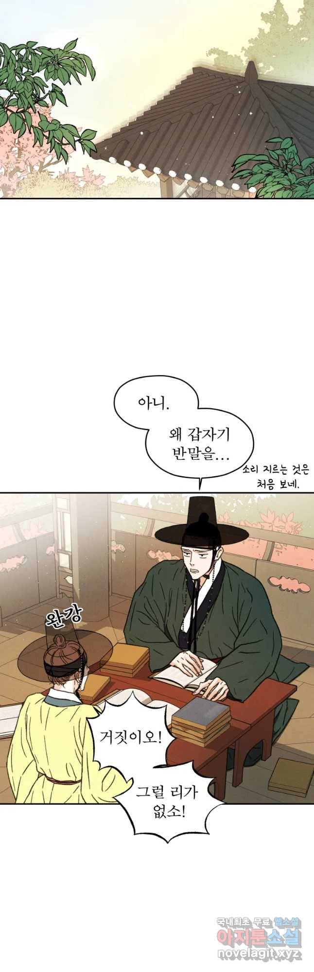 매화꽃그늘 10화 2
