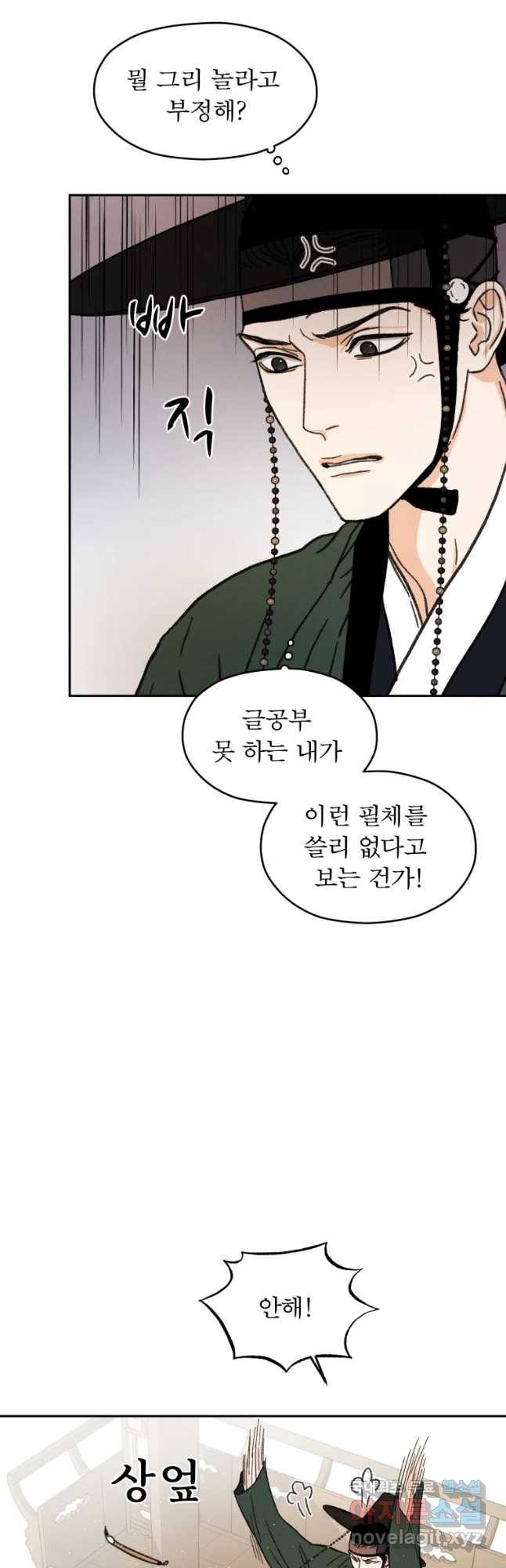 매화꽃그늘 10화 3
